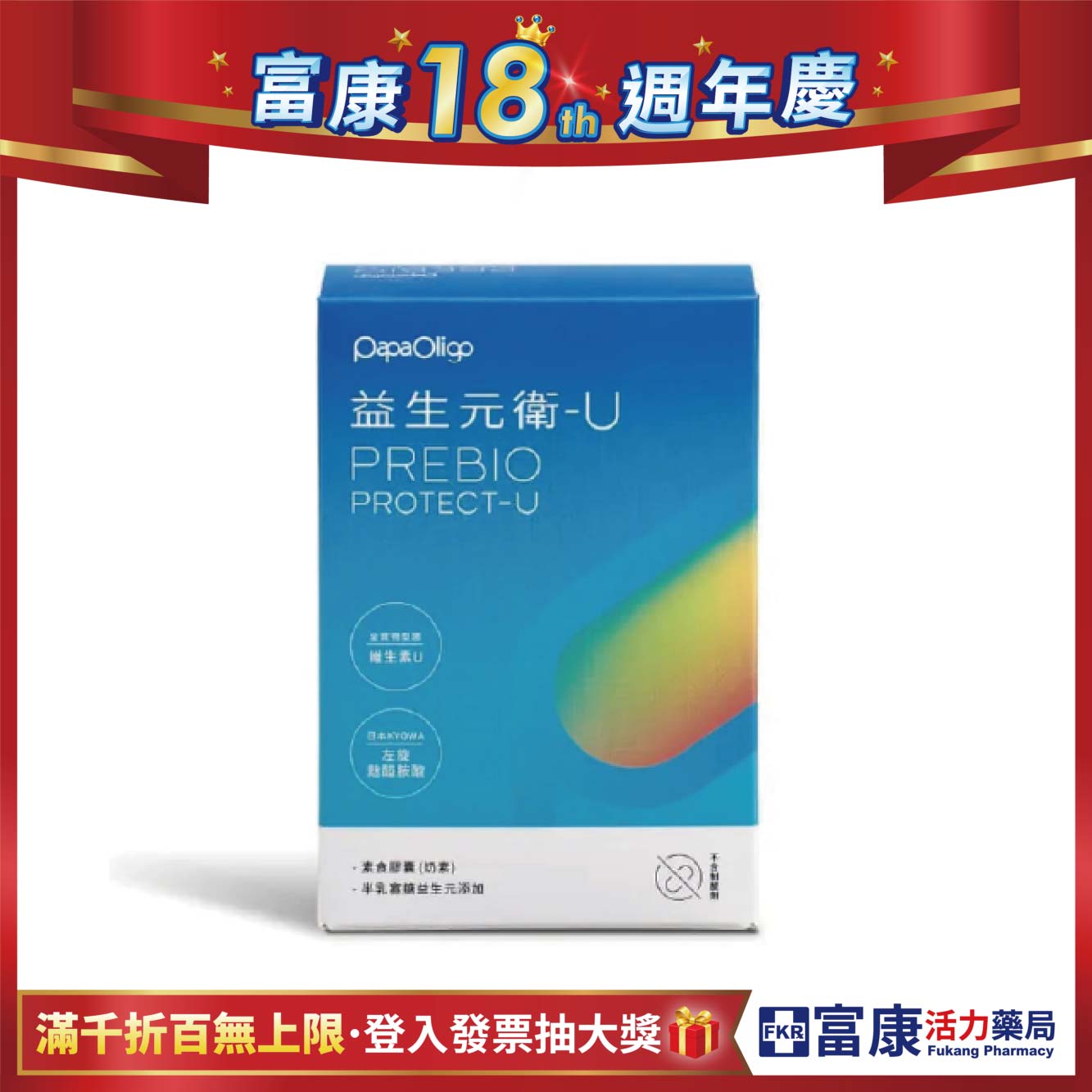 【多件優惠】糖老爹 益生元衛-U  40粒(盒)