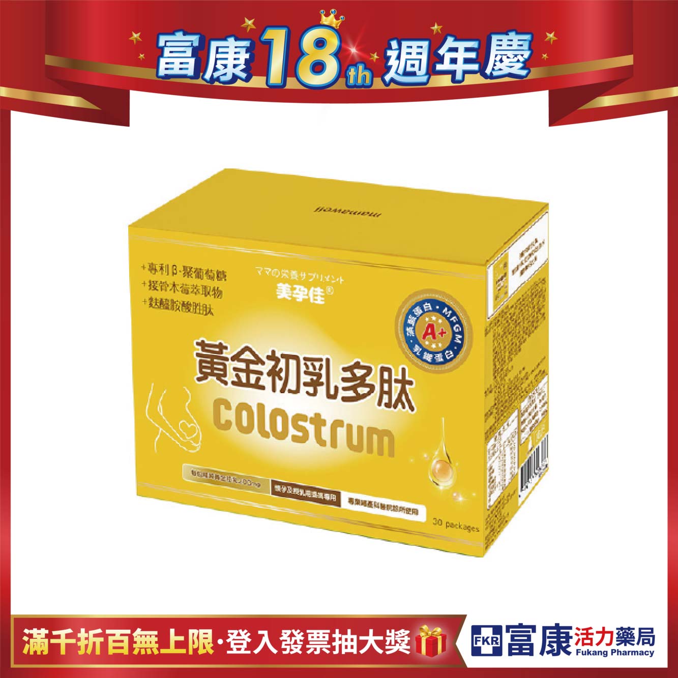 美孕佳 黃金初乳多肽(粉末) 30包/盒