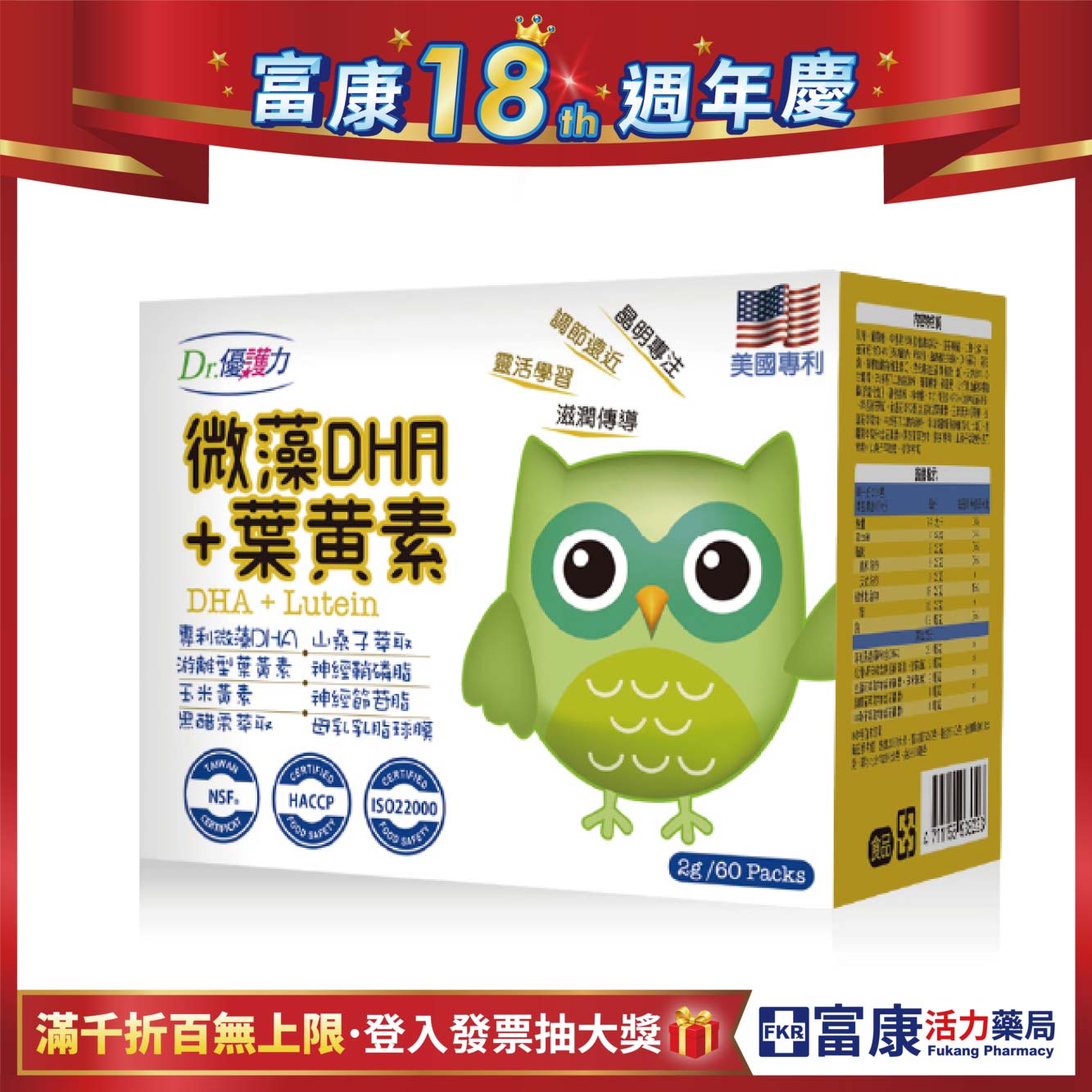 Dr.優護力 微藻DHA+葉黃素 60包入