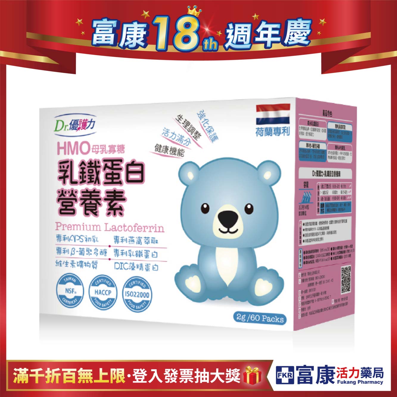 Dr.優護力 乳鐵蛋白營養素 60包入