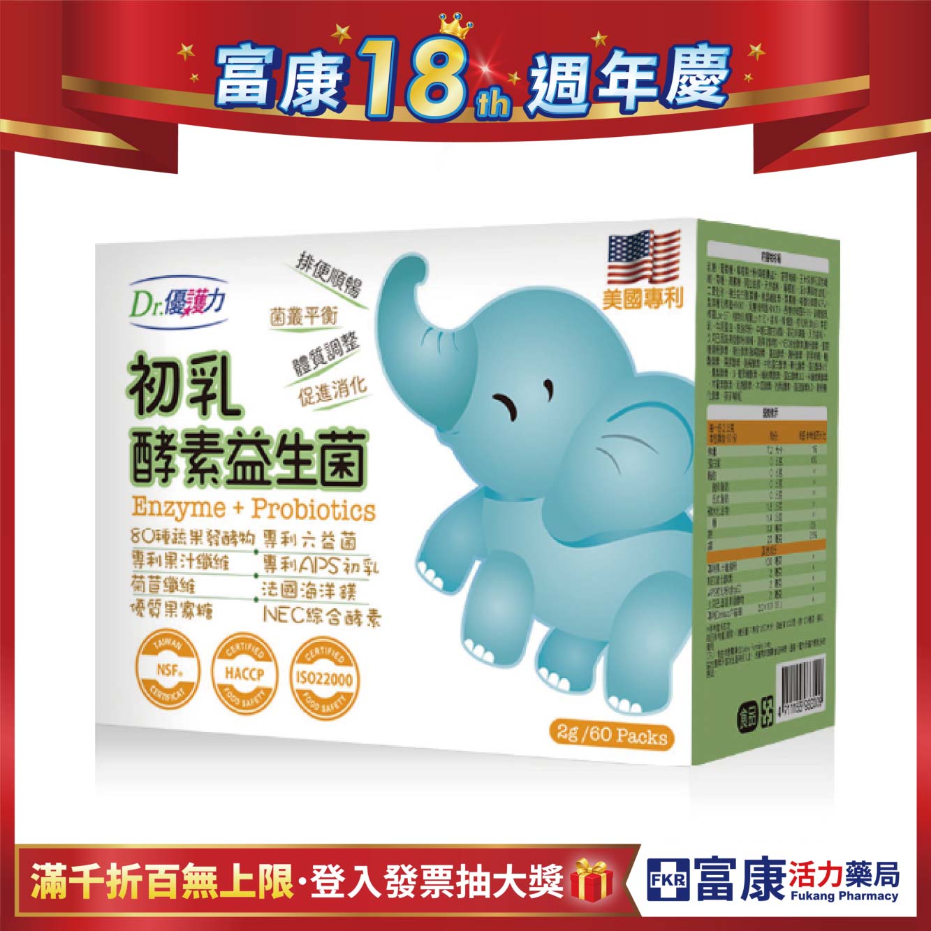 Dr.優護力 初乳酵素益生菌 60包入