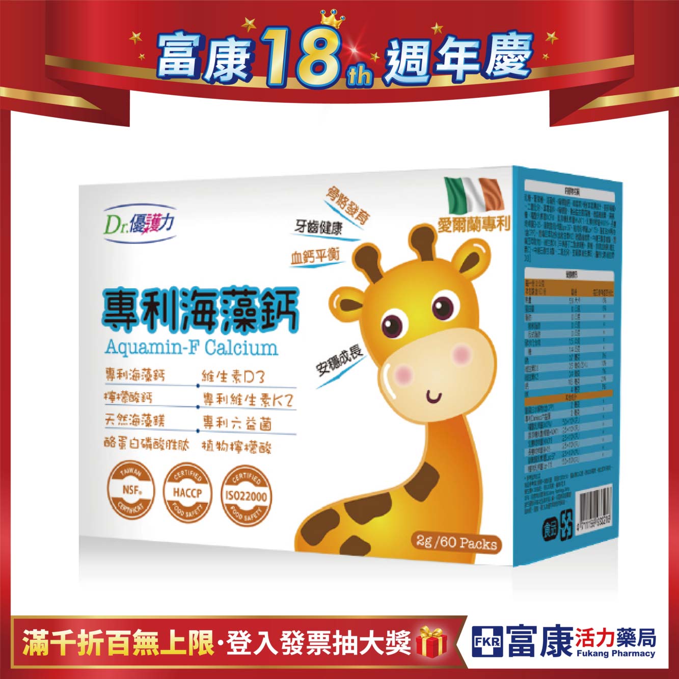 Dr.優護力 專利海藻鈣粉 60包入