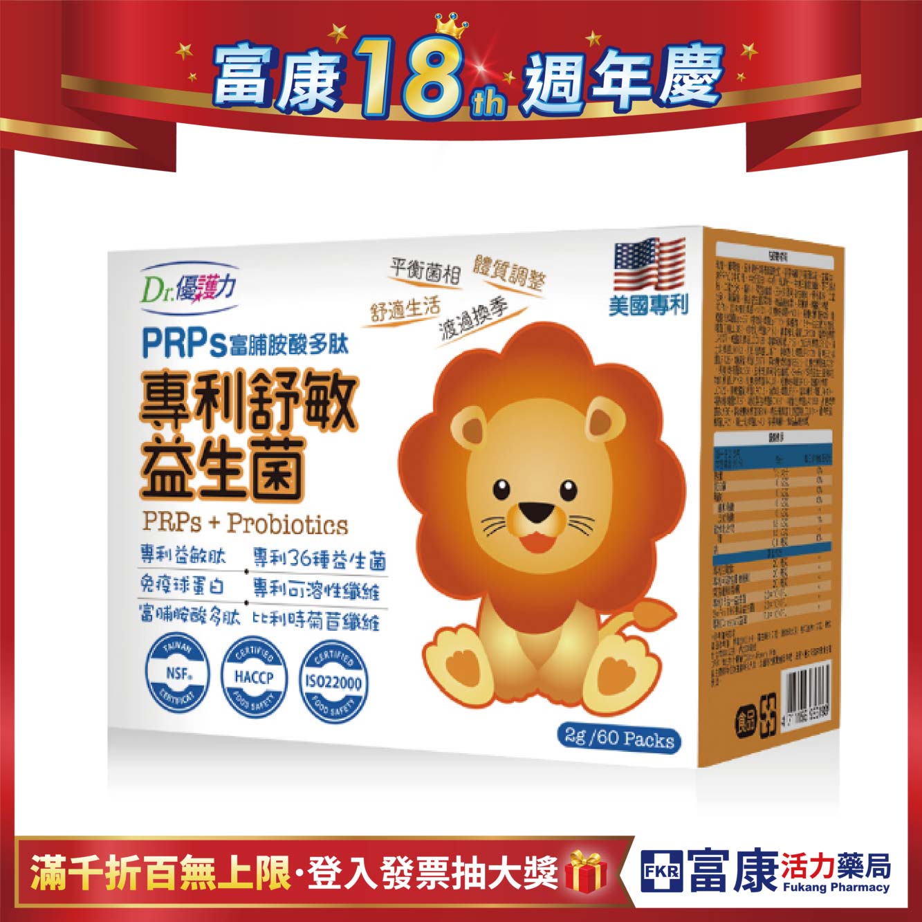 Dr.優護力 專利舒敏益生菌 60包入