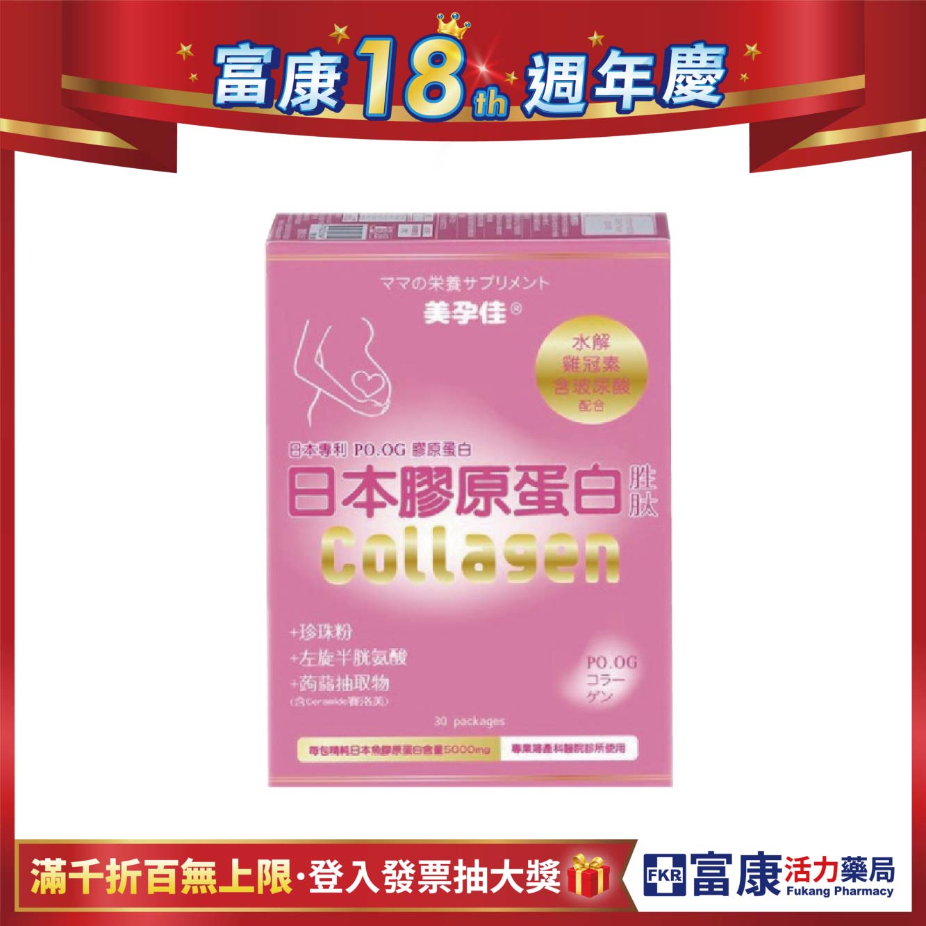 美孕佳 日本魚膠原蛋白胜肽 8g 30包