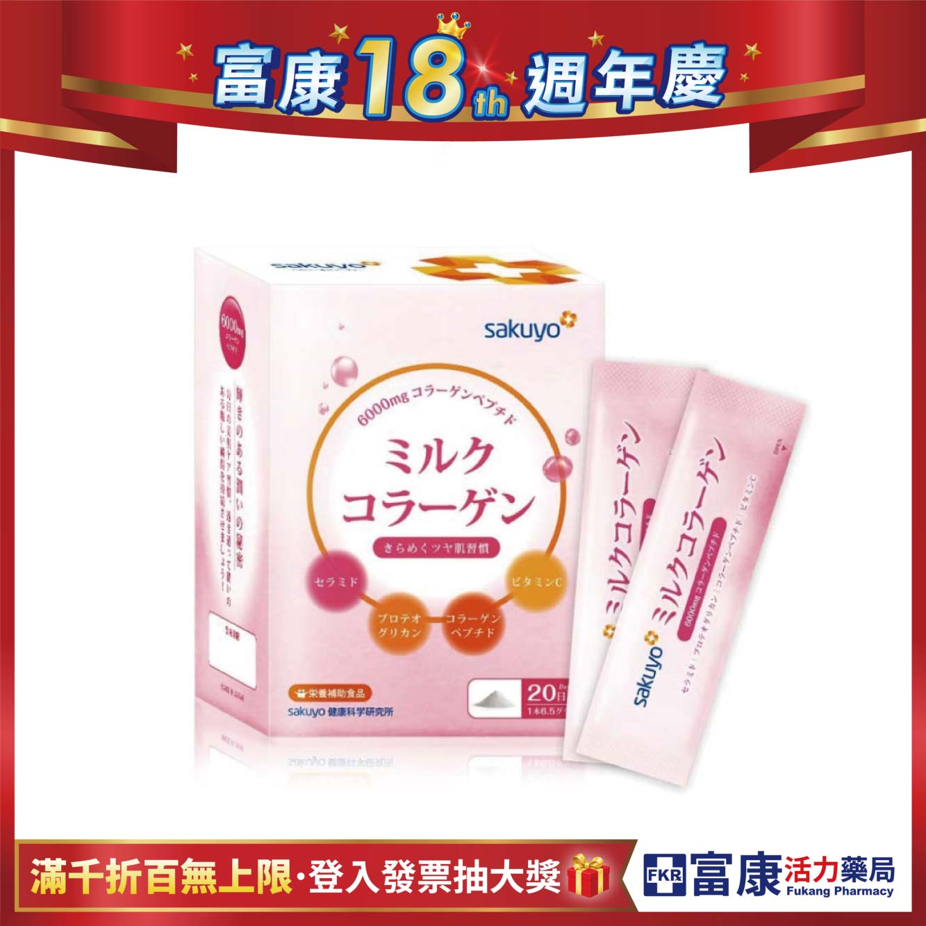 sakuyo 膠原蛋白胜肽 30包/盒