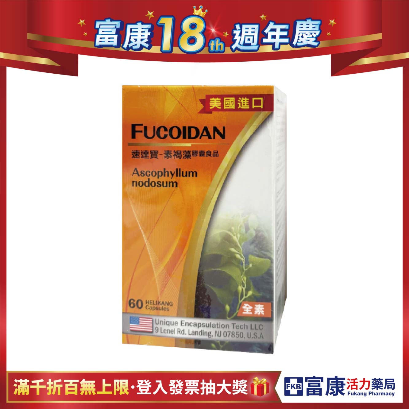 【多件優惠】速達寶 素褐藻膠囊食品(全素) 60粒/盒