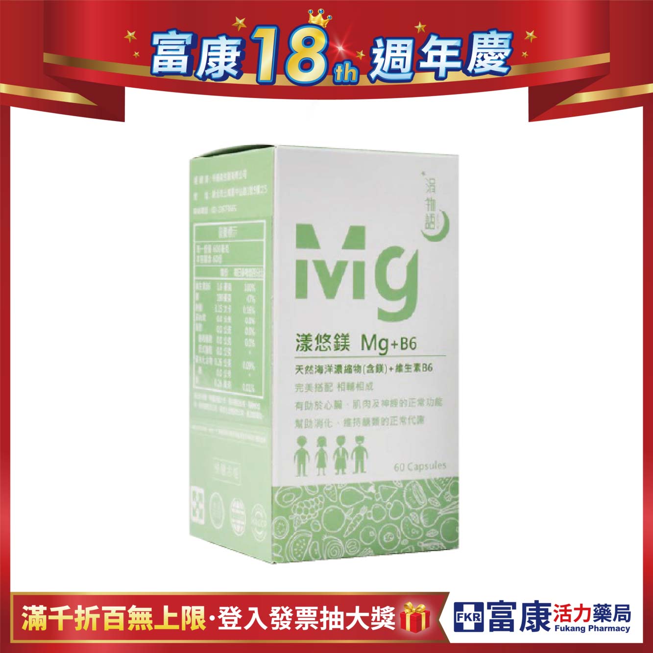 【多件優惠】涓物語 漾悠鎂 Mg+B6 60顆