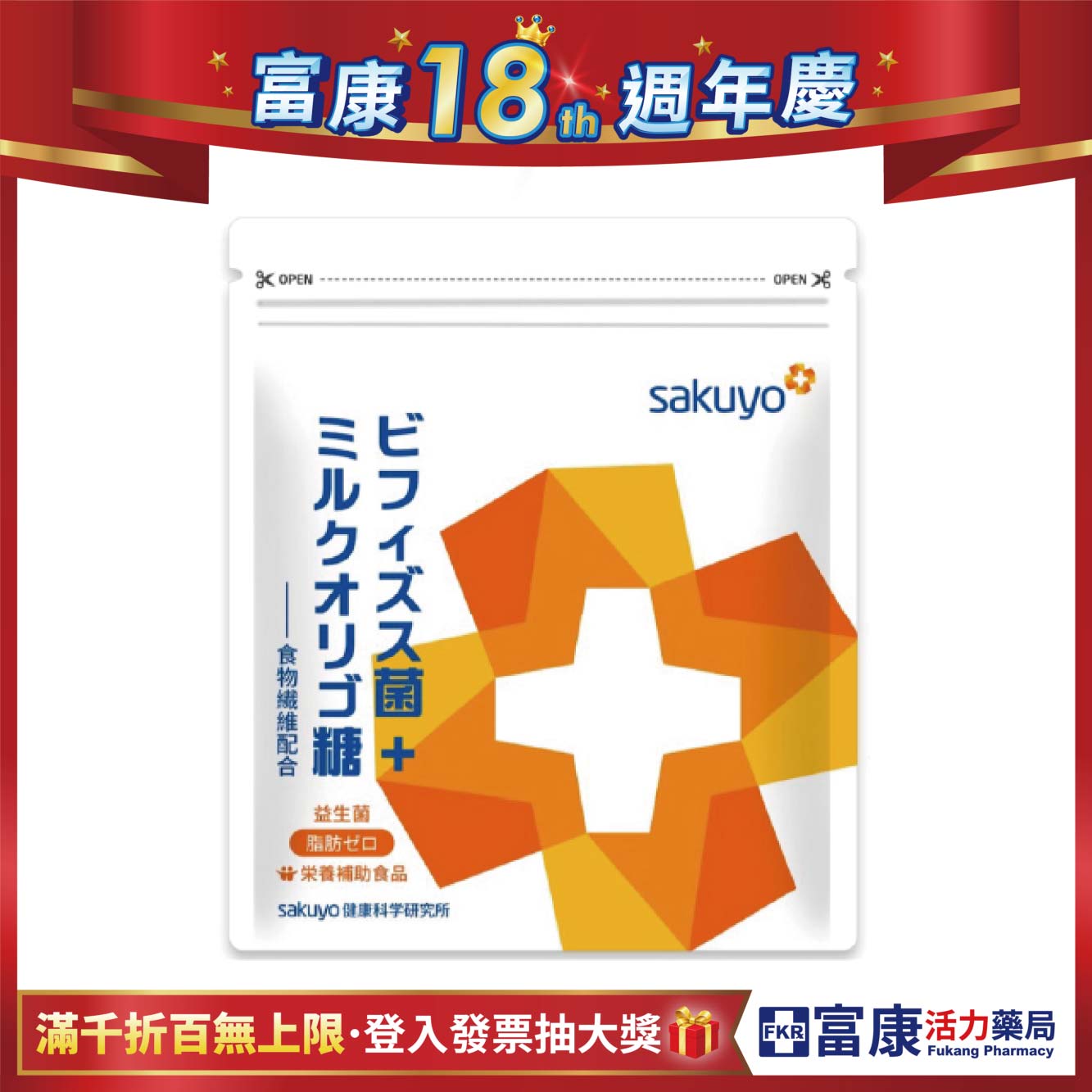 sakuyo 比菲德氏菌+乳寡糖 30入/盒