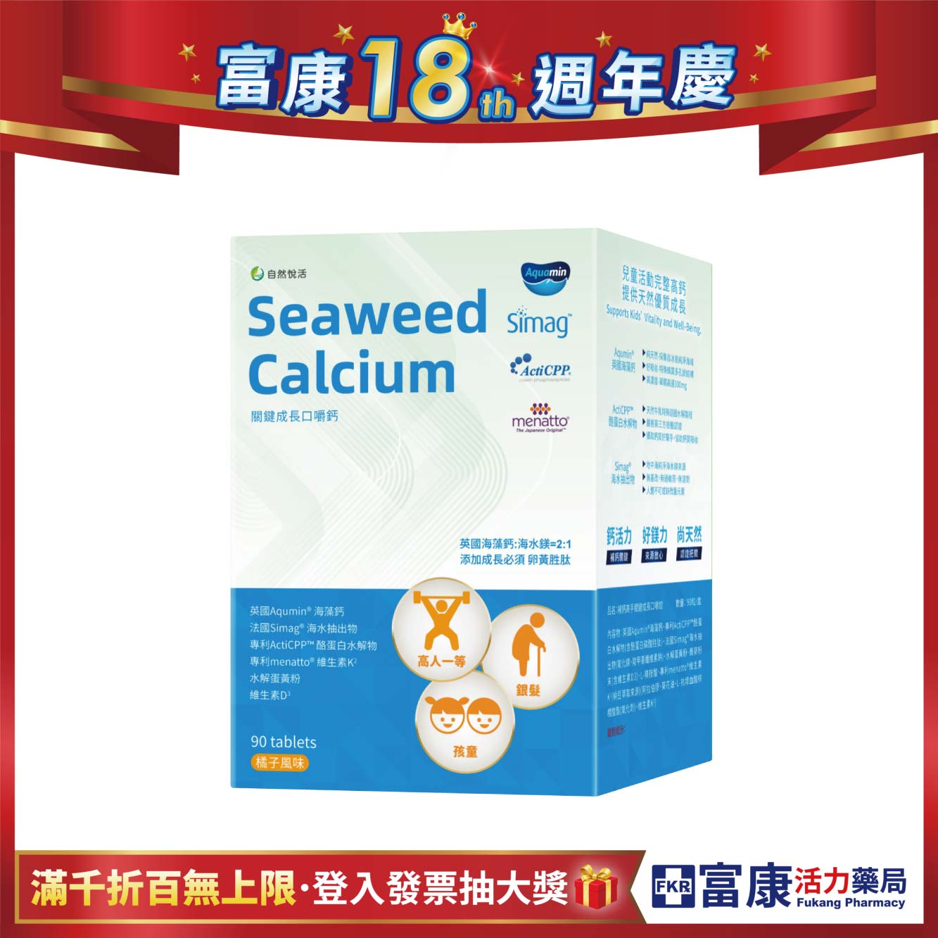 【多件優惠】《自然悅活》補鈣高手關鍵成長口嚼鈣 90錠/盒