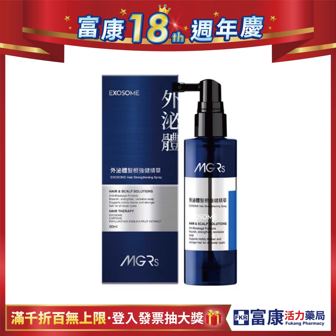 MGRs 外泌體髮根強健精華60ml