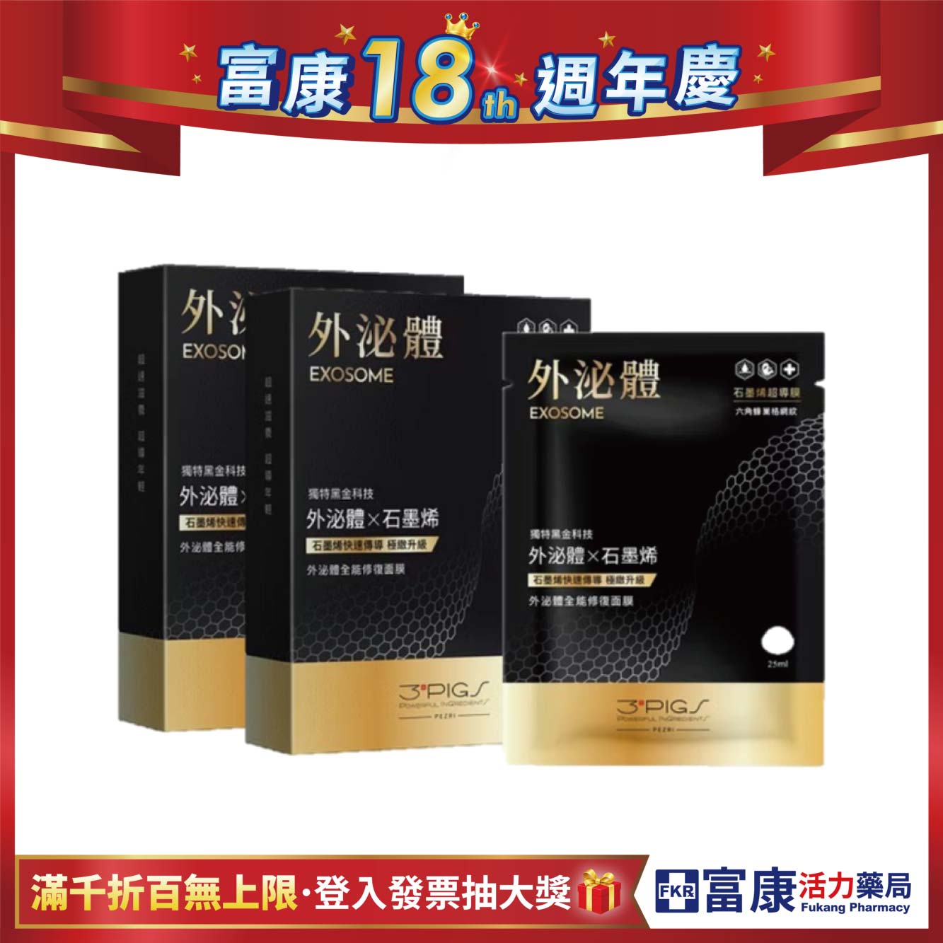 【買一送一】PEZRI派翠 外泌體全能修復面膜 25ml*5入/盒