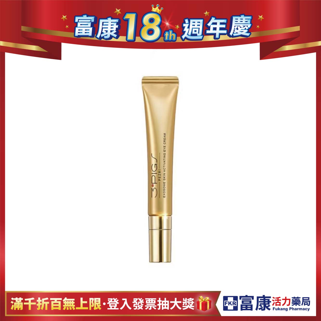 PEZRI派翠 外泌體撫紋修復亮眼霜 20ml