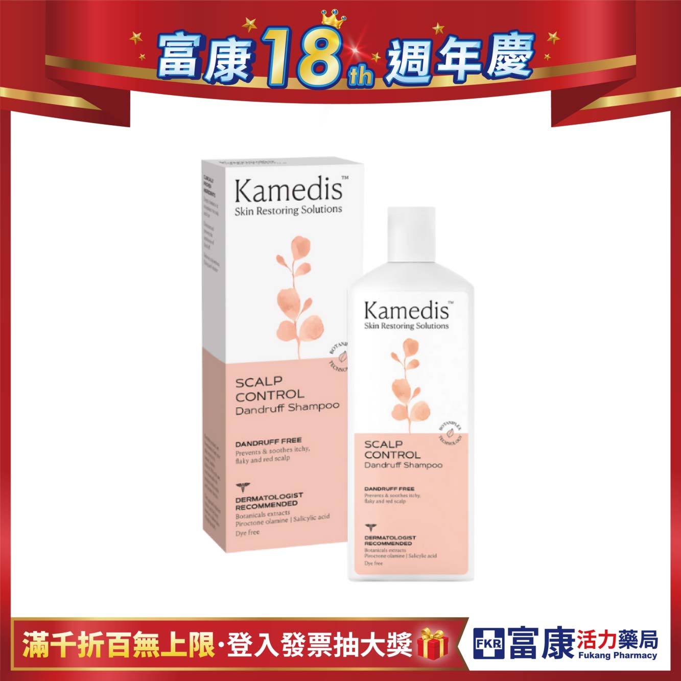 Kamedis卡媚迪施 皮脂平衡潔髮乳 400ml