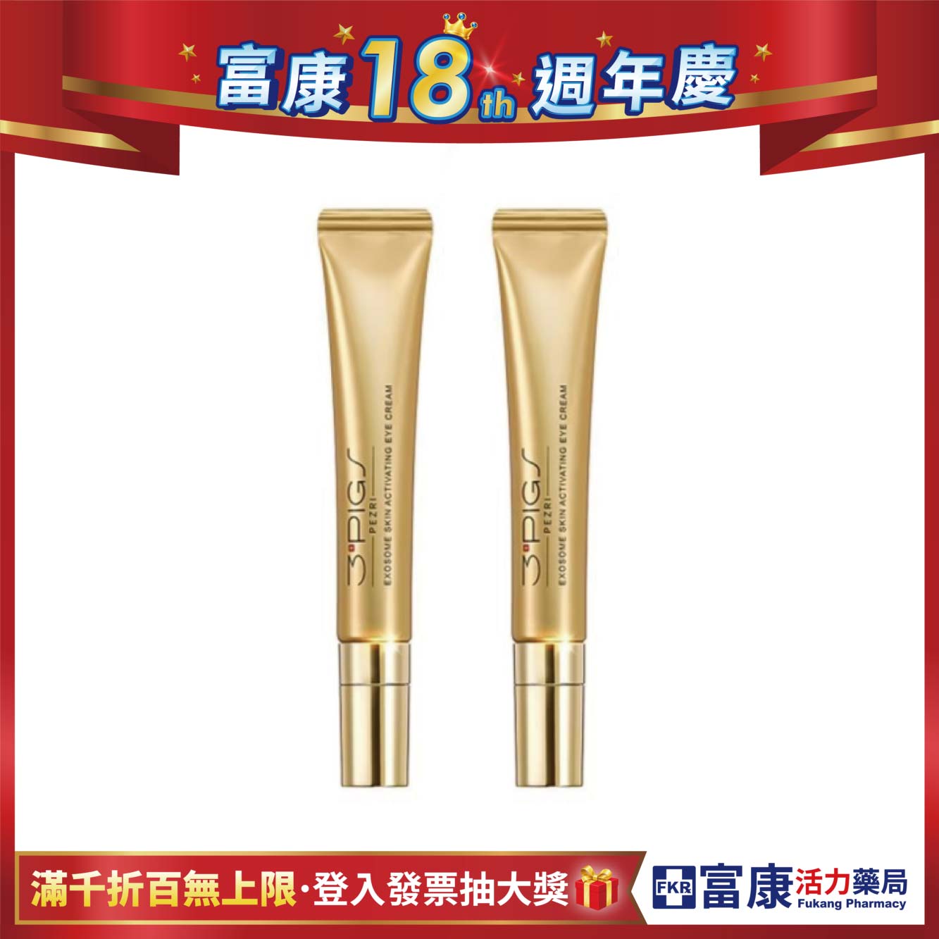 【買一送一】PEZRI派翠 外泌體撫紋修復亮眼霜 20ml