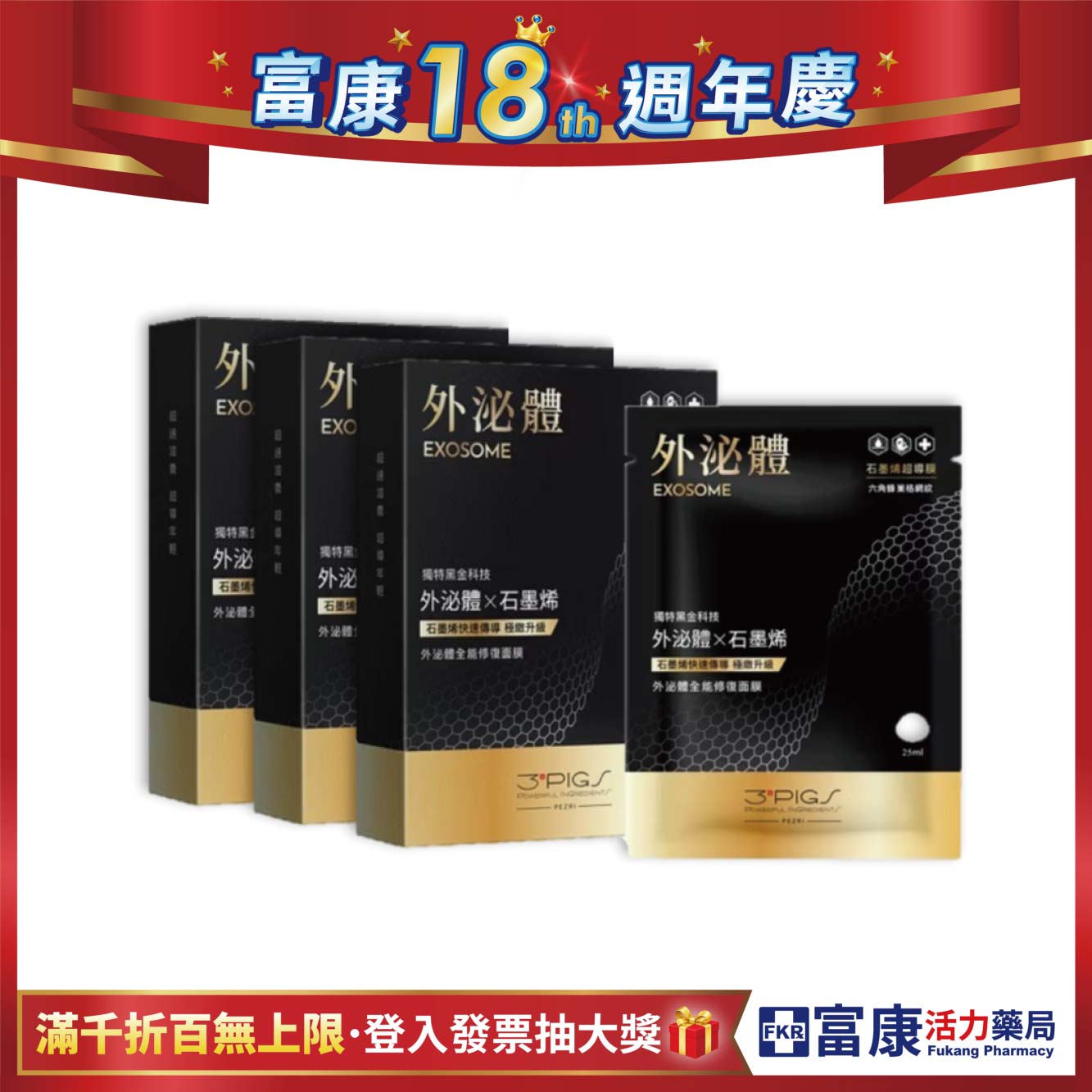 【3盒$1350】PEZRI派翠 外泌體全能修復面膜 25ml*5入*3盒