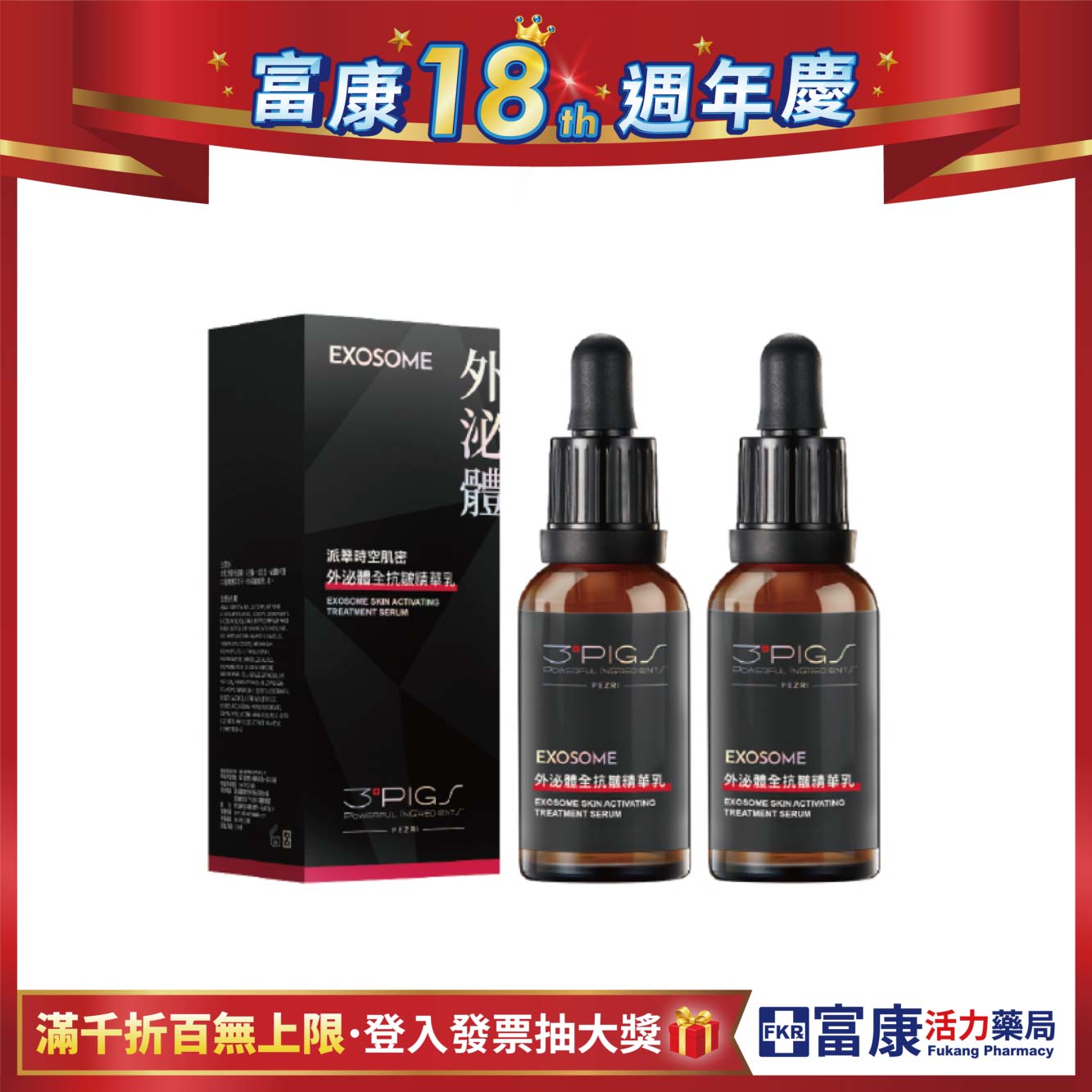 【2件$3250】PEZRI派翠 外泌體全抗皺精華乳 30ml /2件