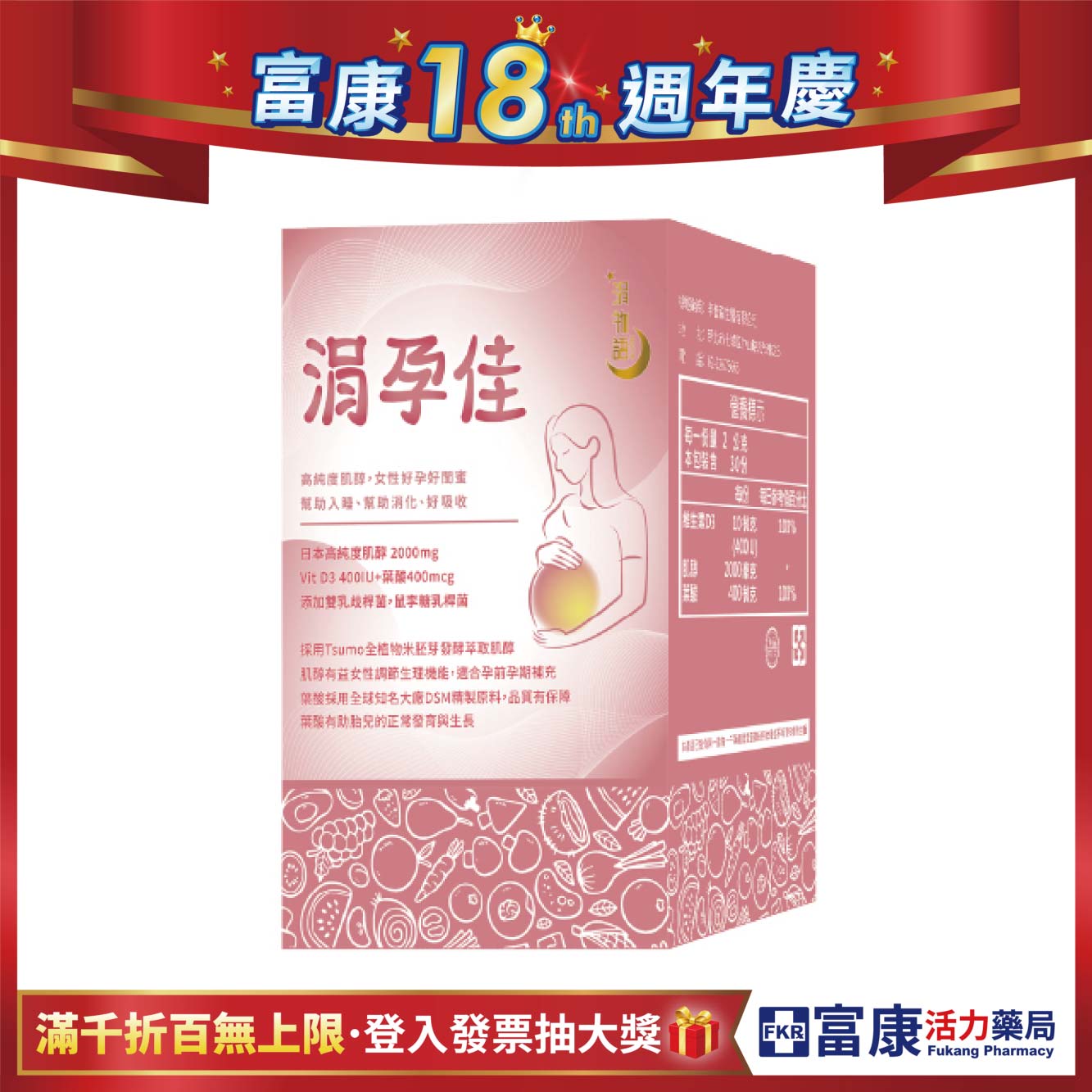 【多件優惠】涓孕佳 30包/盒