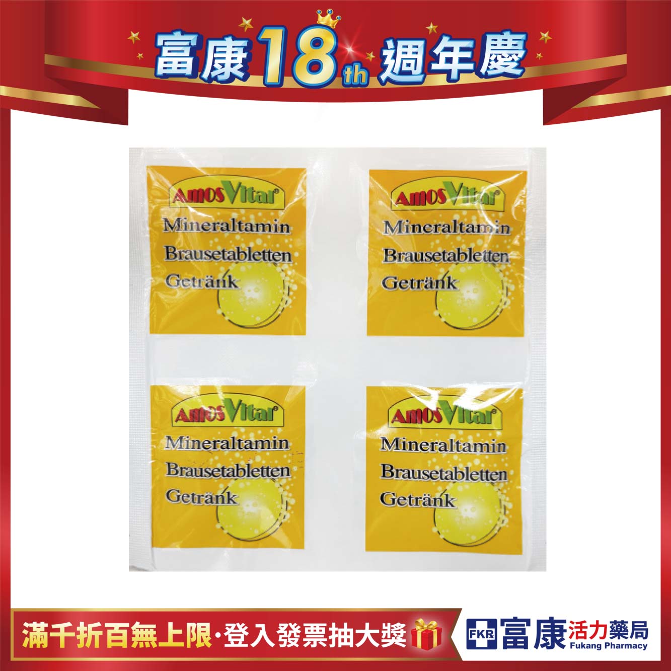 【多件優惠】健達發泡錠 4錠/片