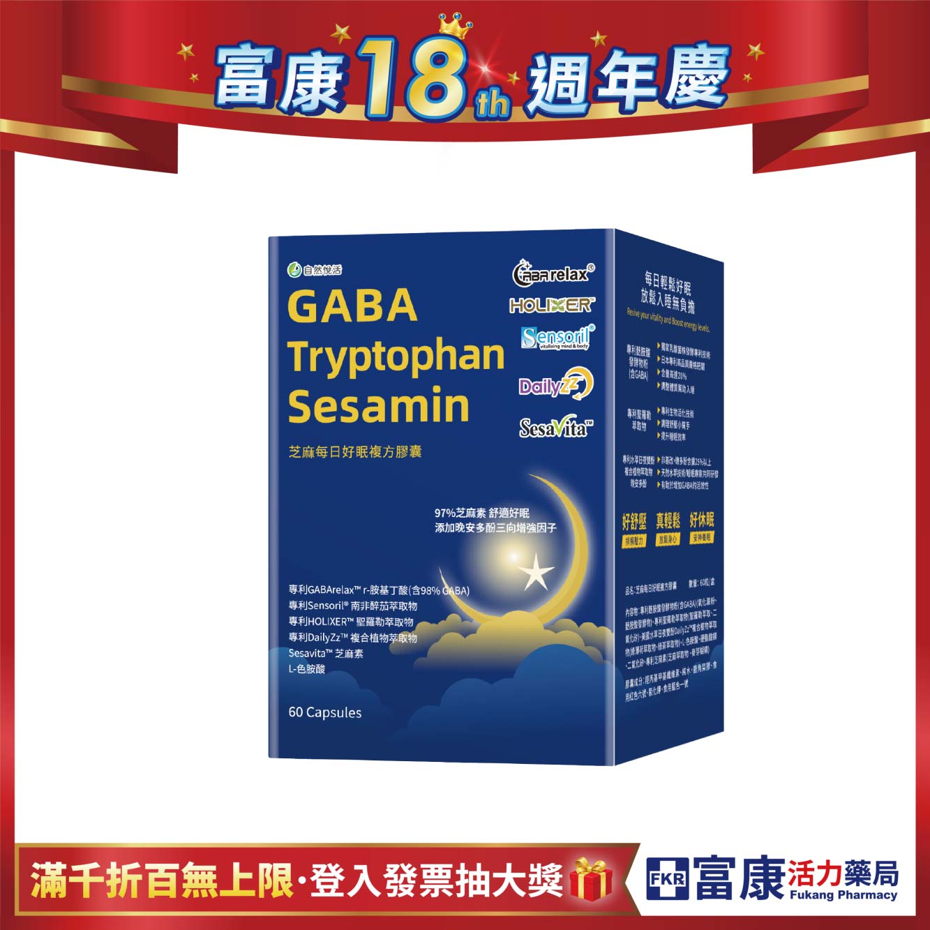 【多件優惠】《自然悅活》芝麻每日好眠複方膠囊 60粒/盒
