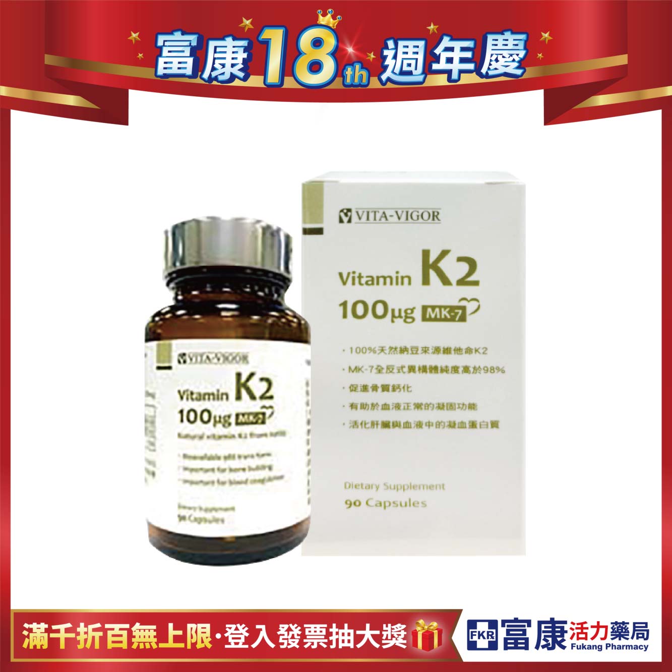 【多件優惠】維格維佳K2膠囊 90粒/瓶