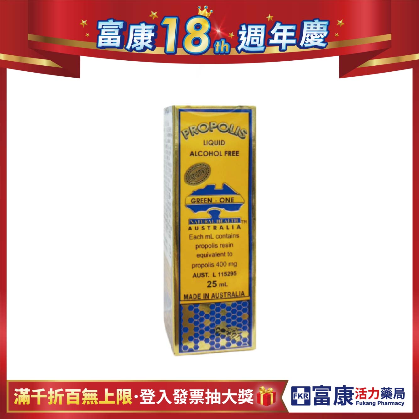 【多件優惠】澳洲皇家 RA蜂膠液400mg 25ml/瓶(無酒精)