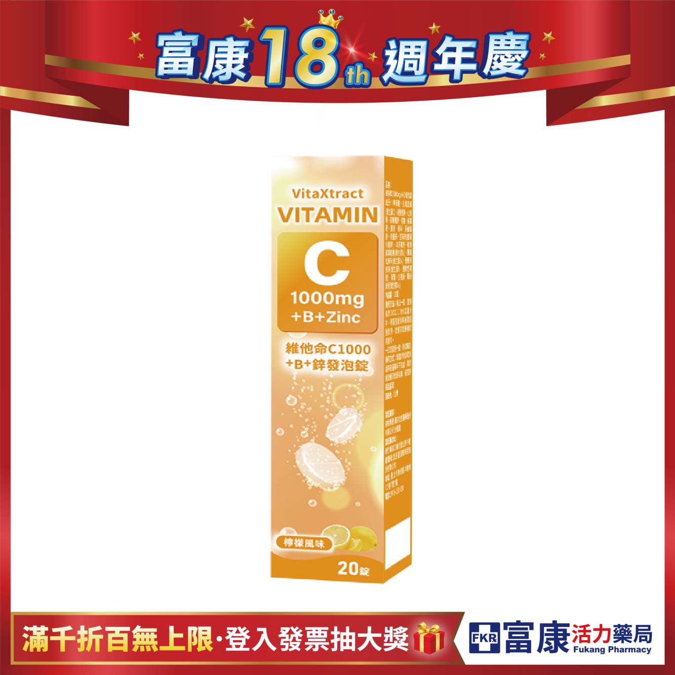 【多件優惠】特萃唯C1000+B+鋅發泡錠 20錠/盒