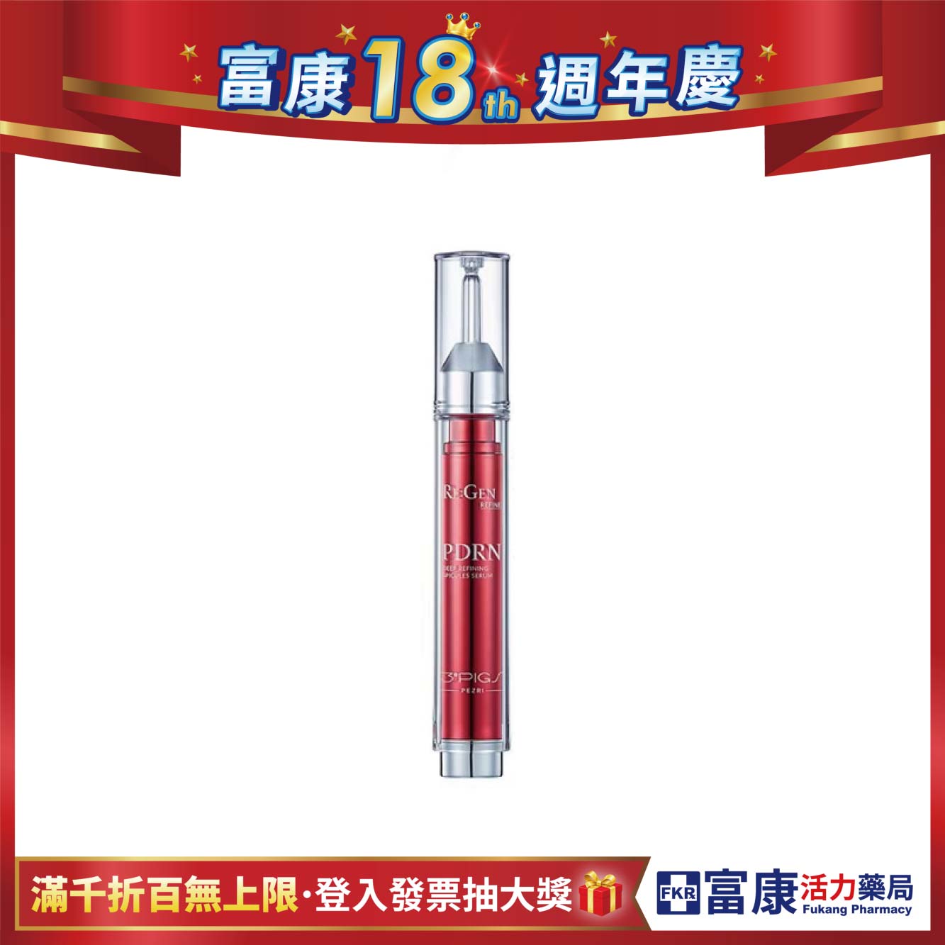 PEZRI派翠 PDRN肽針強效精華 15mL