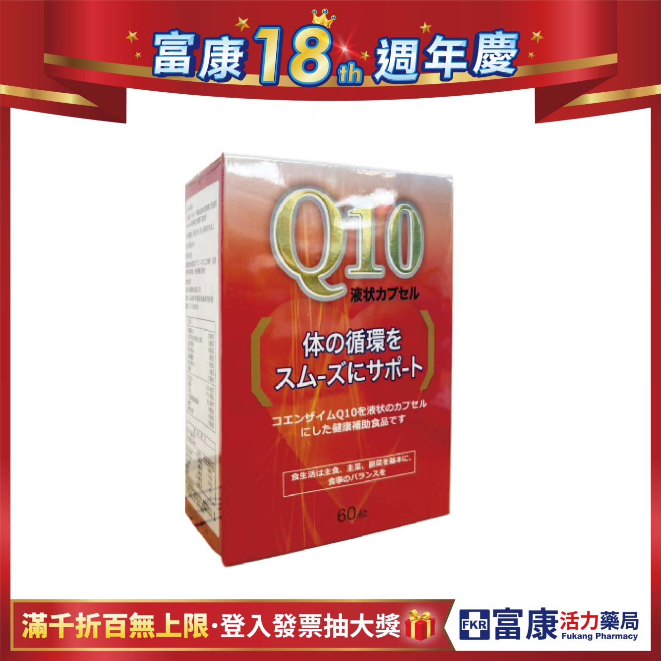 【多件優惠】輔酶Q10加味膠囊 60粒/盒