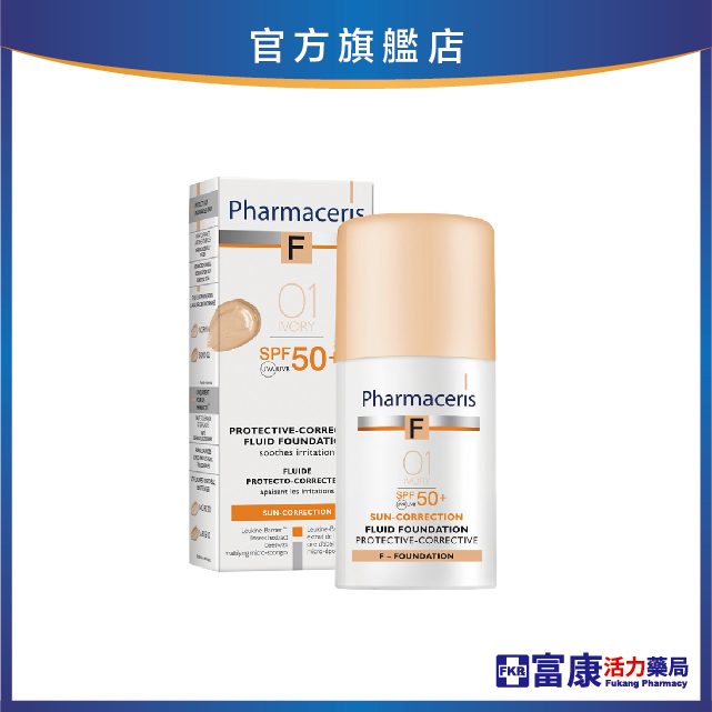 法瑪仕 敏弱無暇三合一防曬乳SPF50+F1 30ml