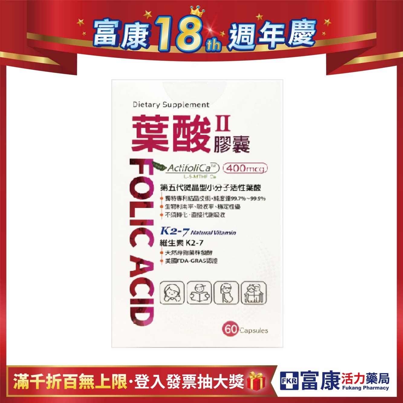 【多件優惠】葉酸速補膠囊 60粒/盒