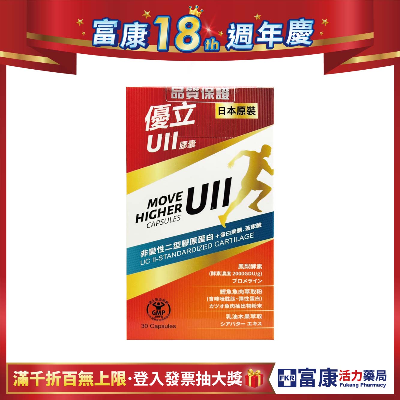 【多件優惠】優立UII膠囊 30粒/盒
