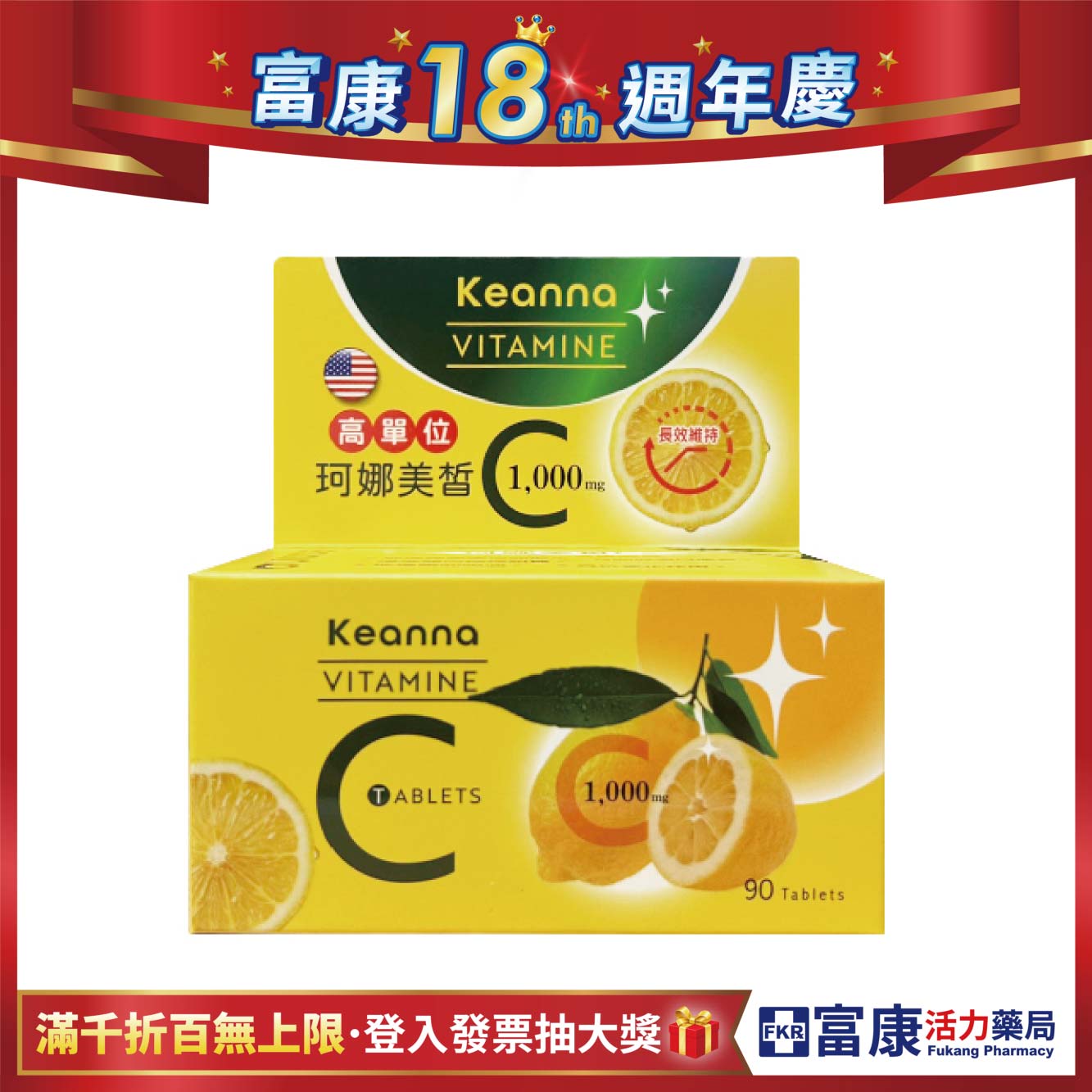 【多件優惠】珂娜美皙C錠 90錠/盒