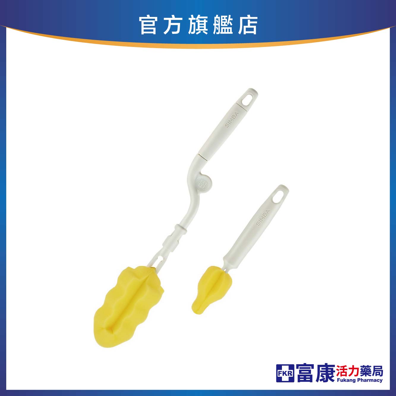 小獅王辛巴 超柔無垢海綿旋轉奶瓶刷