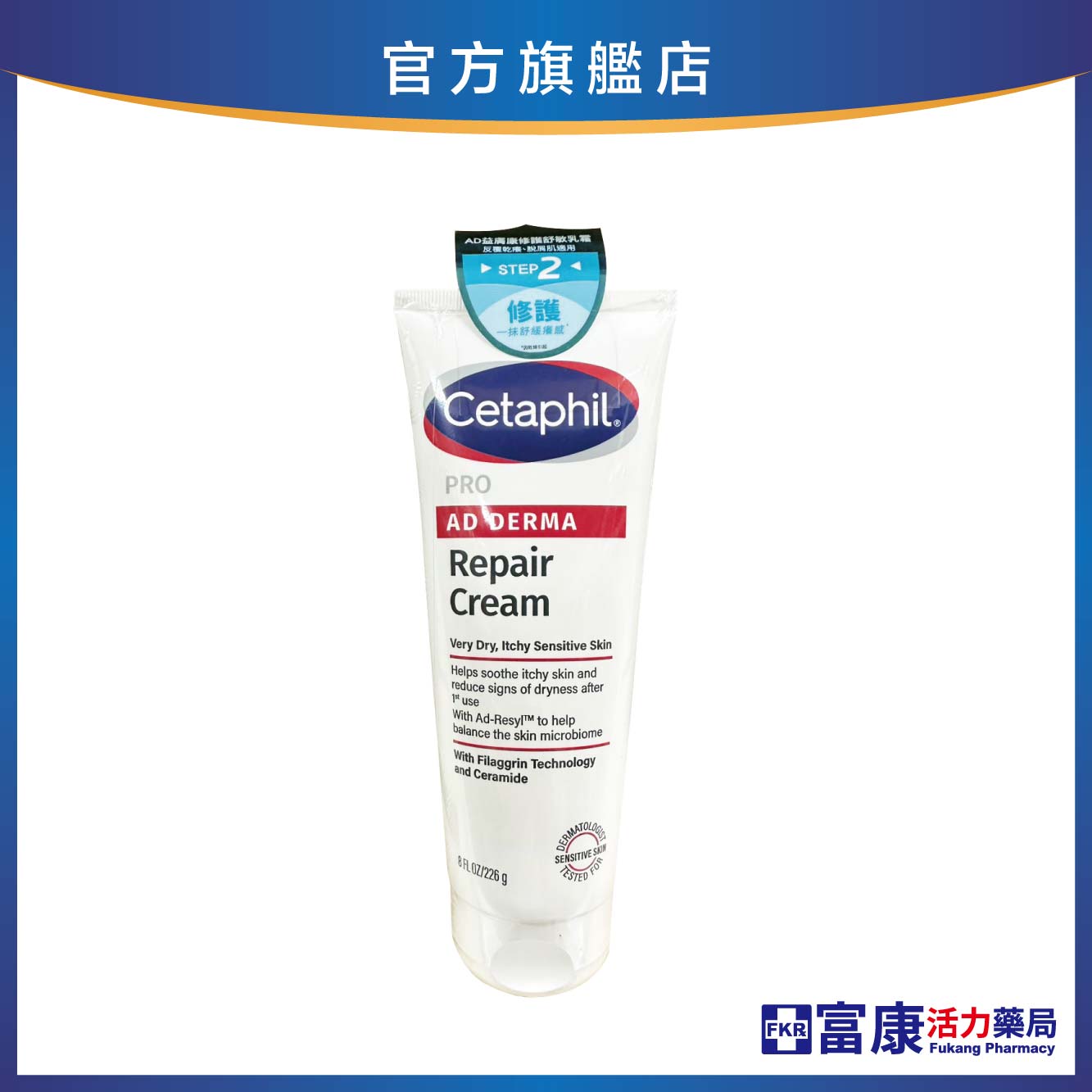 舒特膚 AD益膚康修護舒敏乳霜(紅標)226g