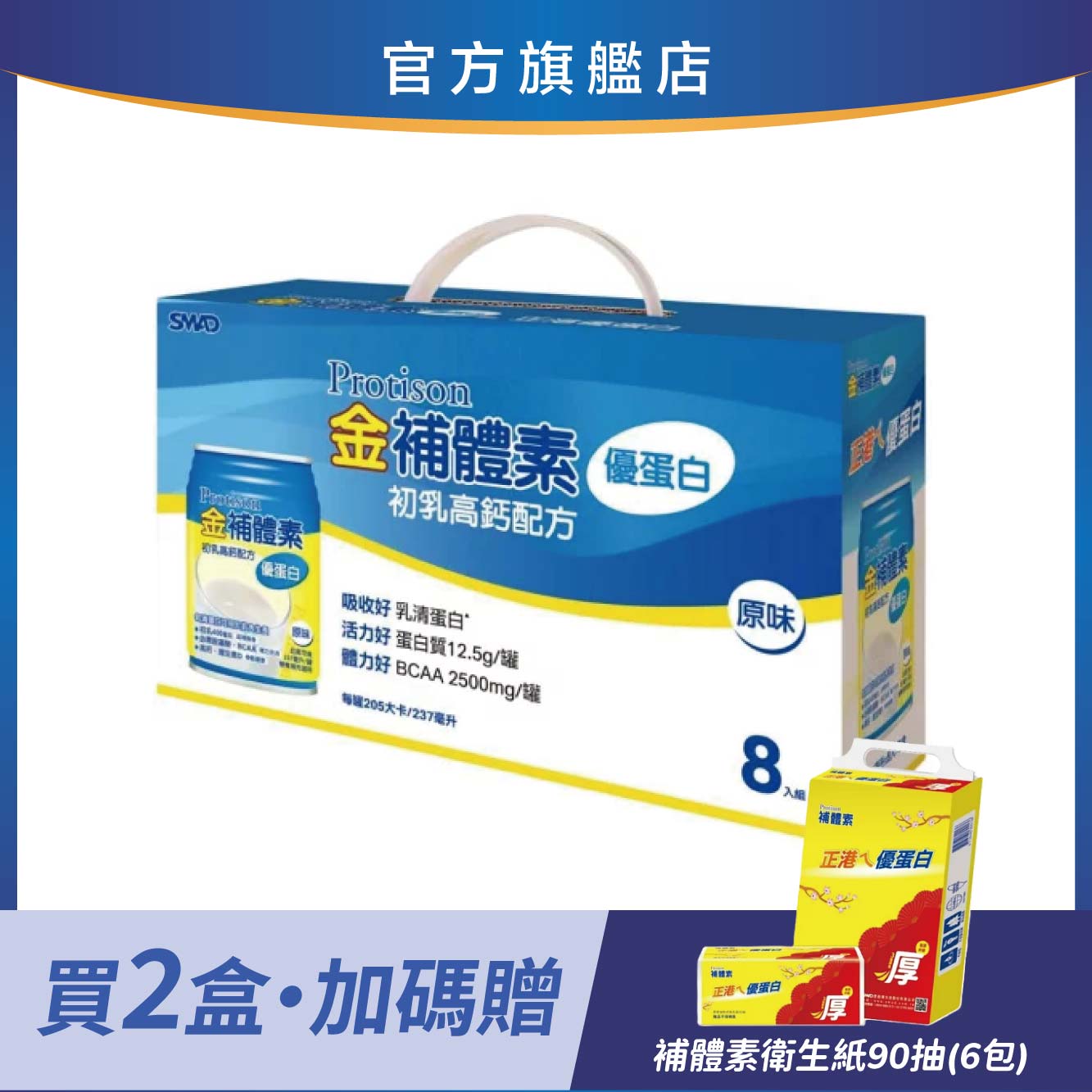【2盒贈好禮】金補體素 優蛋白_原味(不甜) 237mlx8入 (禮盒)