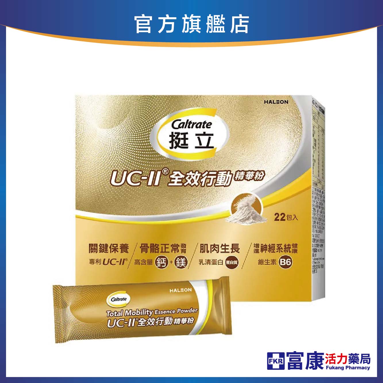 挺立 UCII全效行動精華粉 22入/盒
