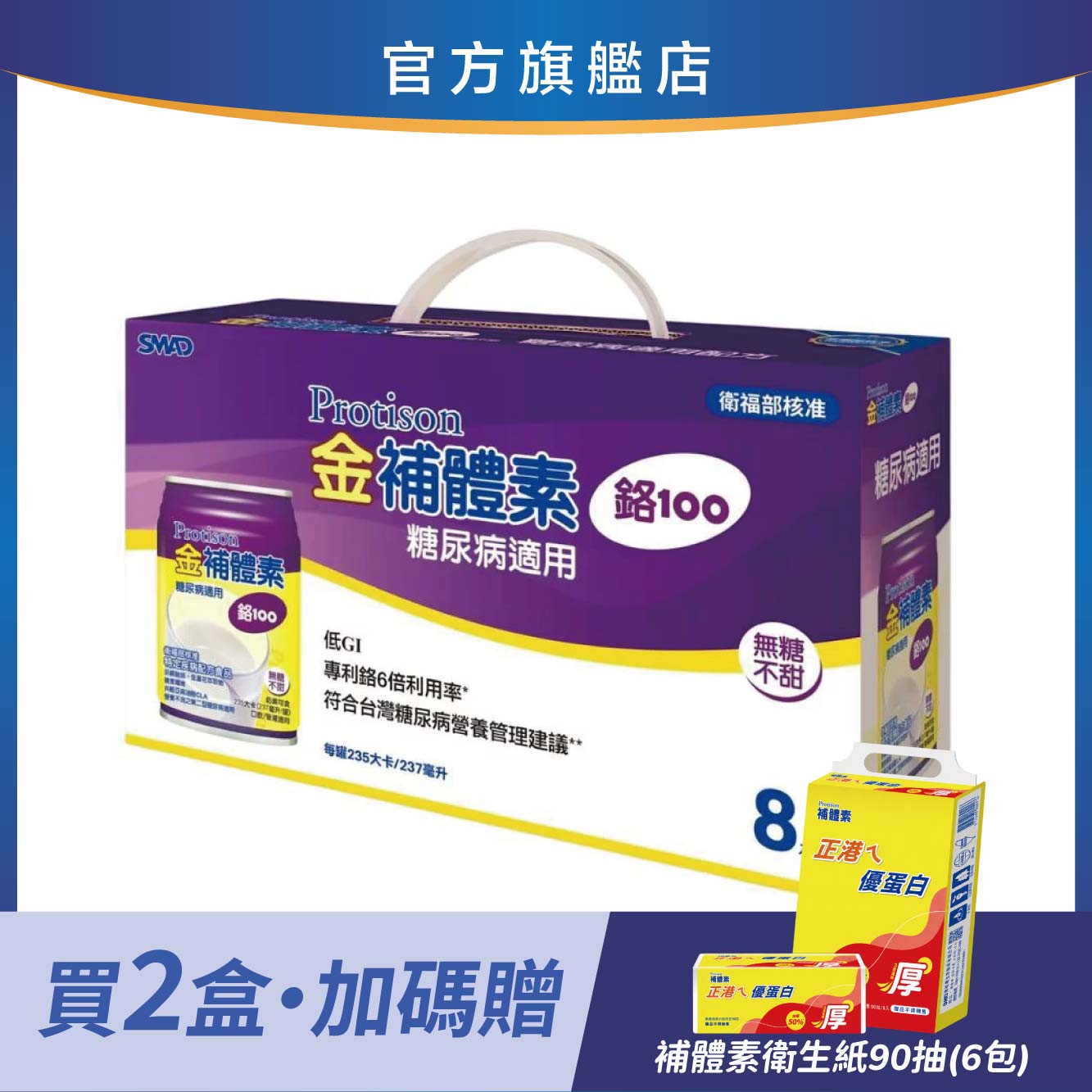 【2盒贈好禮】金補體素 鉻100(糖尿病適用-不甜) 237mlx8入 (禮盒)
