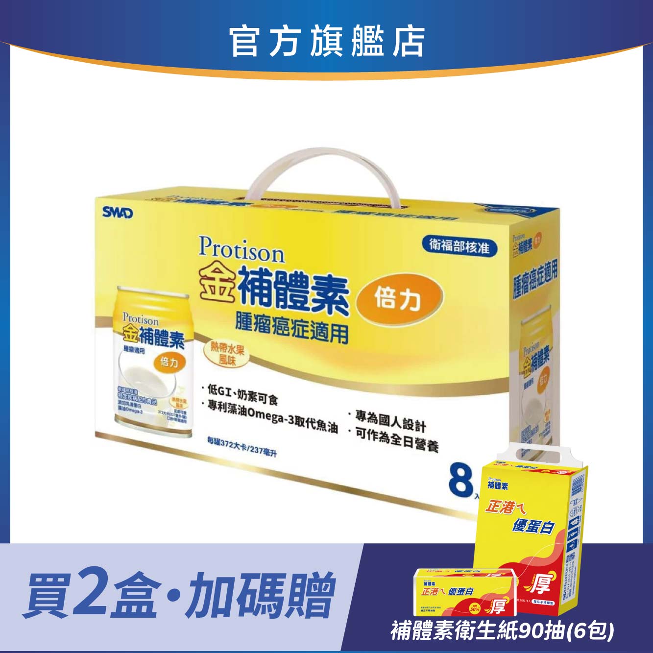 【2盒贈好禮】金補體素 倍力_熱帶水果(癌症腫瘤適用) 237mlx8入 (禮盒)