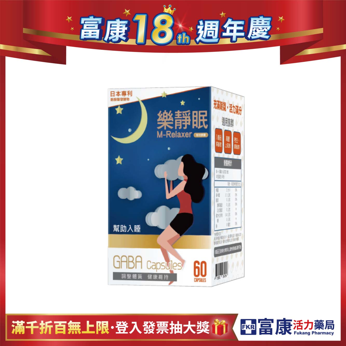【多件優惠】樂靜眠 植物膠囊 60粒/盒