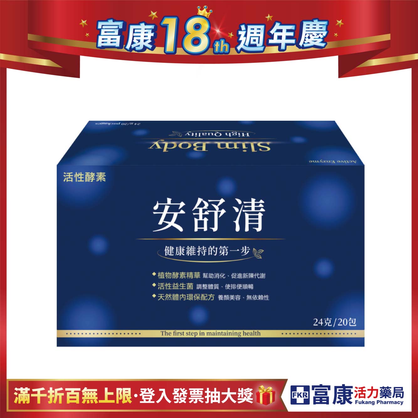 【多件優惠】安舒清 草本酵素 (24gx包)_20包x盒 (多多/優格/鳳梨)