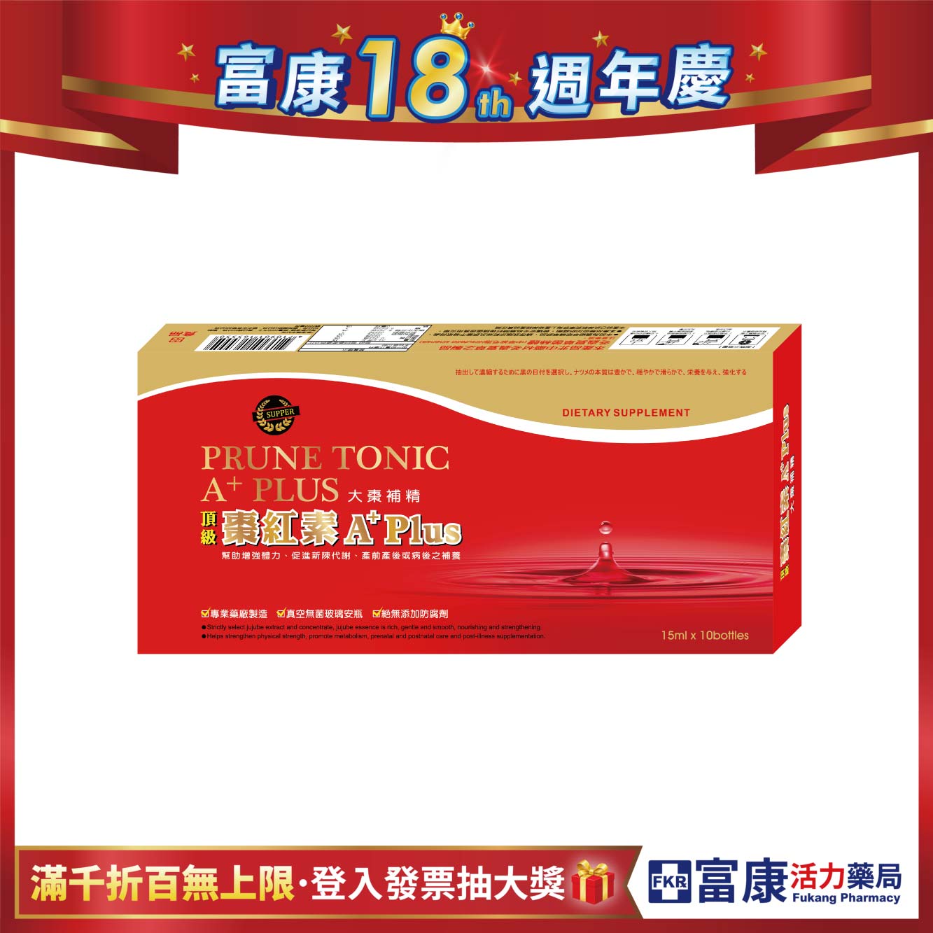 棗紅素補精PLUS加強版 15ml 10入/盒