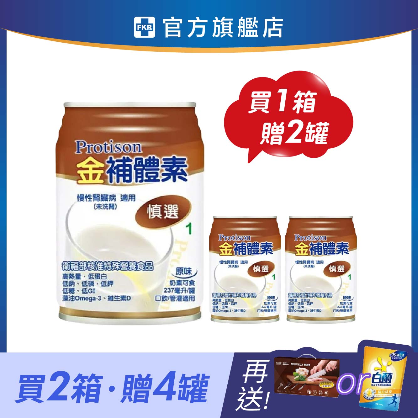 【2箱贈品任選】金補體素 慎選9.7%蛋白質  237mlx24入(箱購)