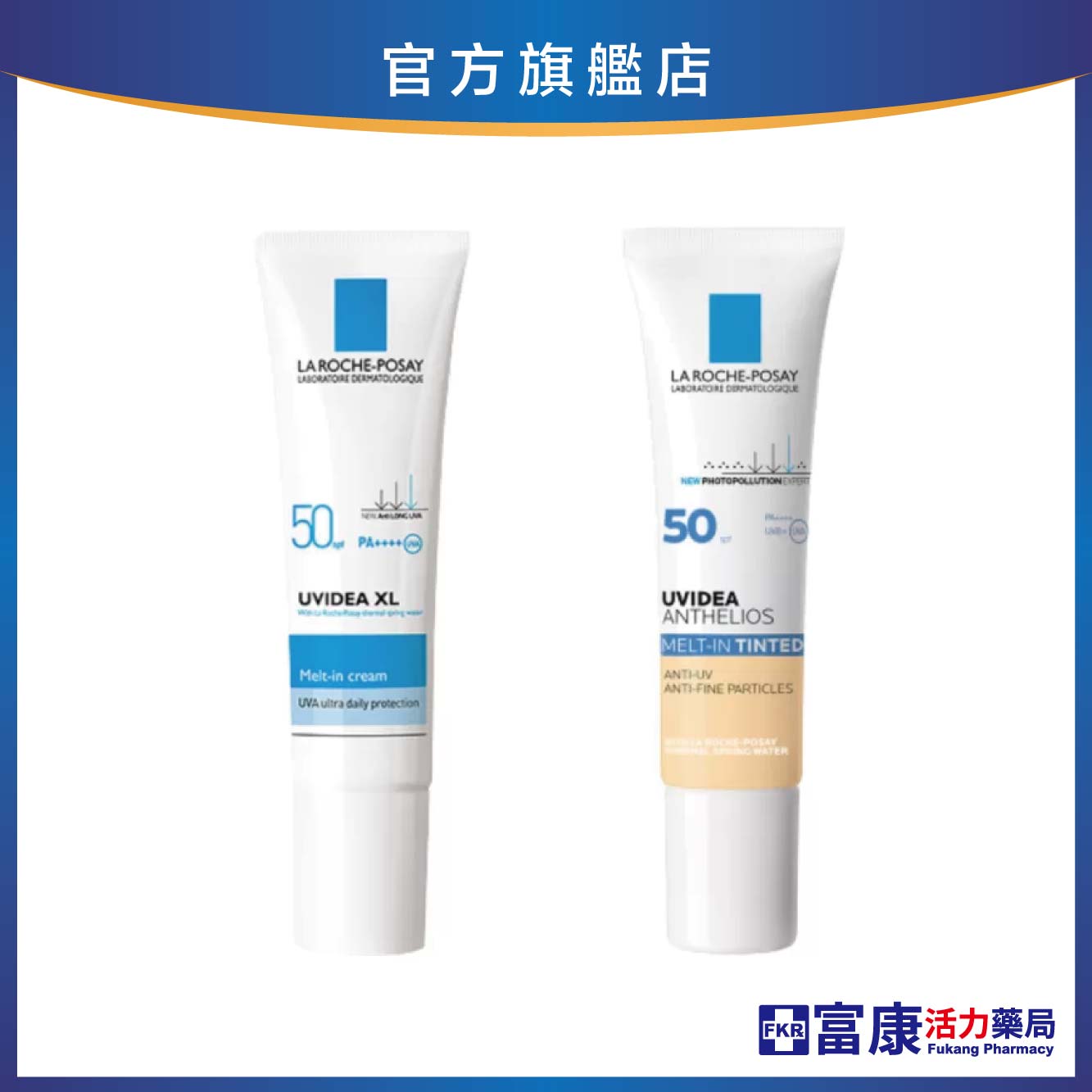 【任2件75折 滿額贈好禮】理膚寶水 全護清爽防曬液 SPF50 UVA PRO(潤色/透明) 30ml