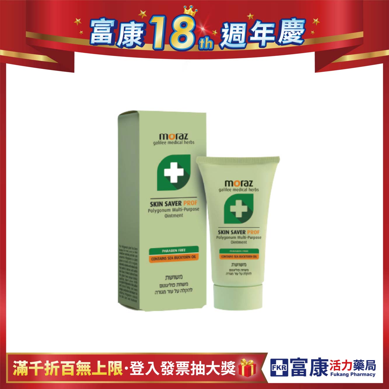 Moraz茉娜姿 全效肌膚修護膏(專業版) 30ml