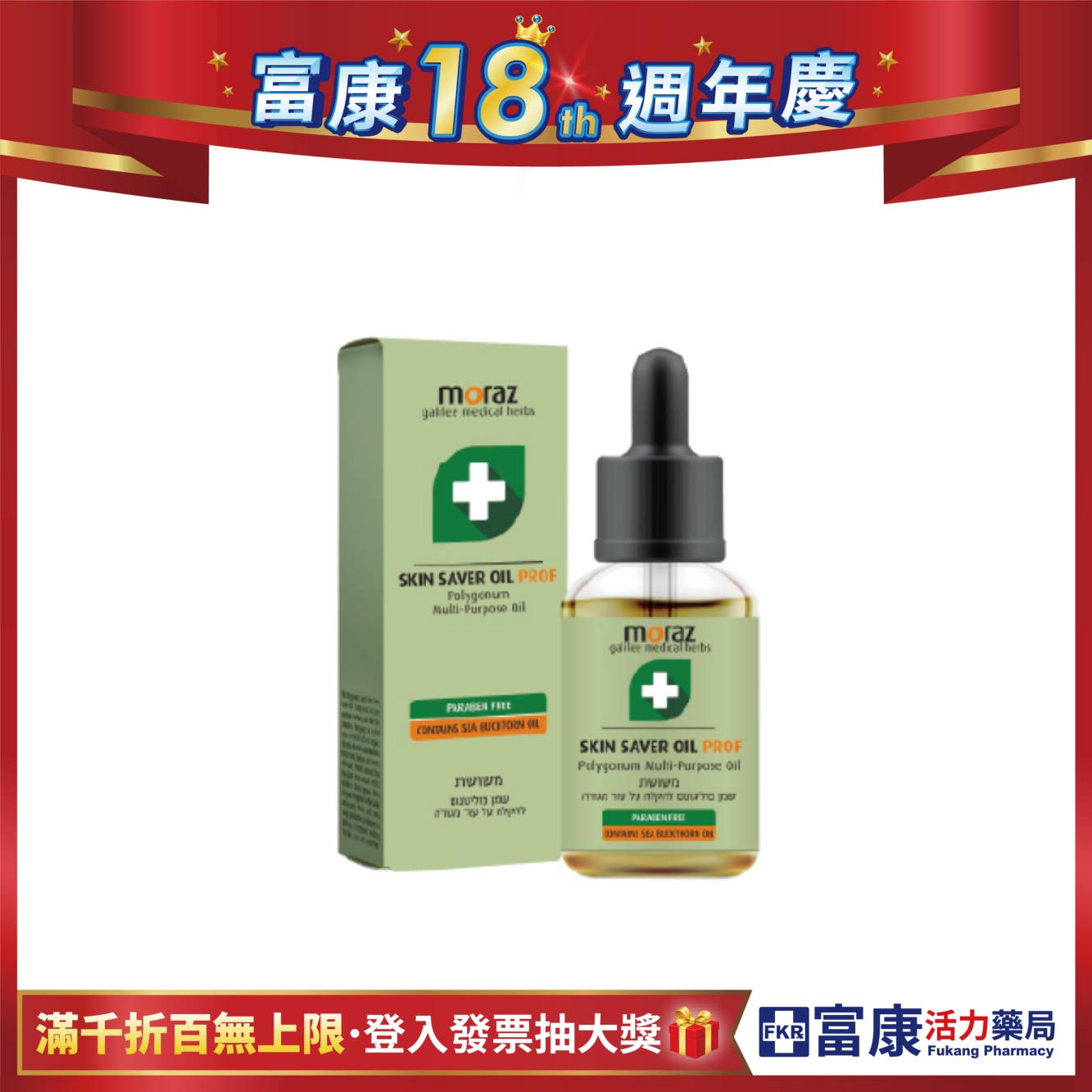 Moraz茉娜姿 全效肌膚修護精華油(專業版) 14ml