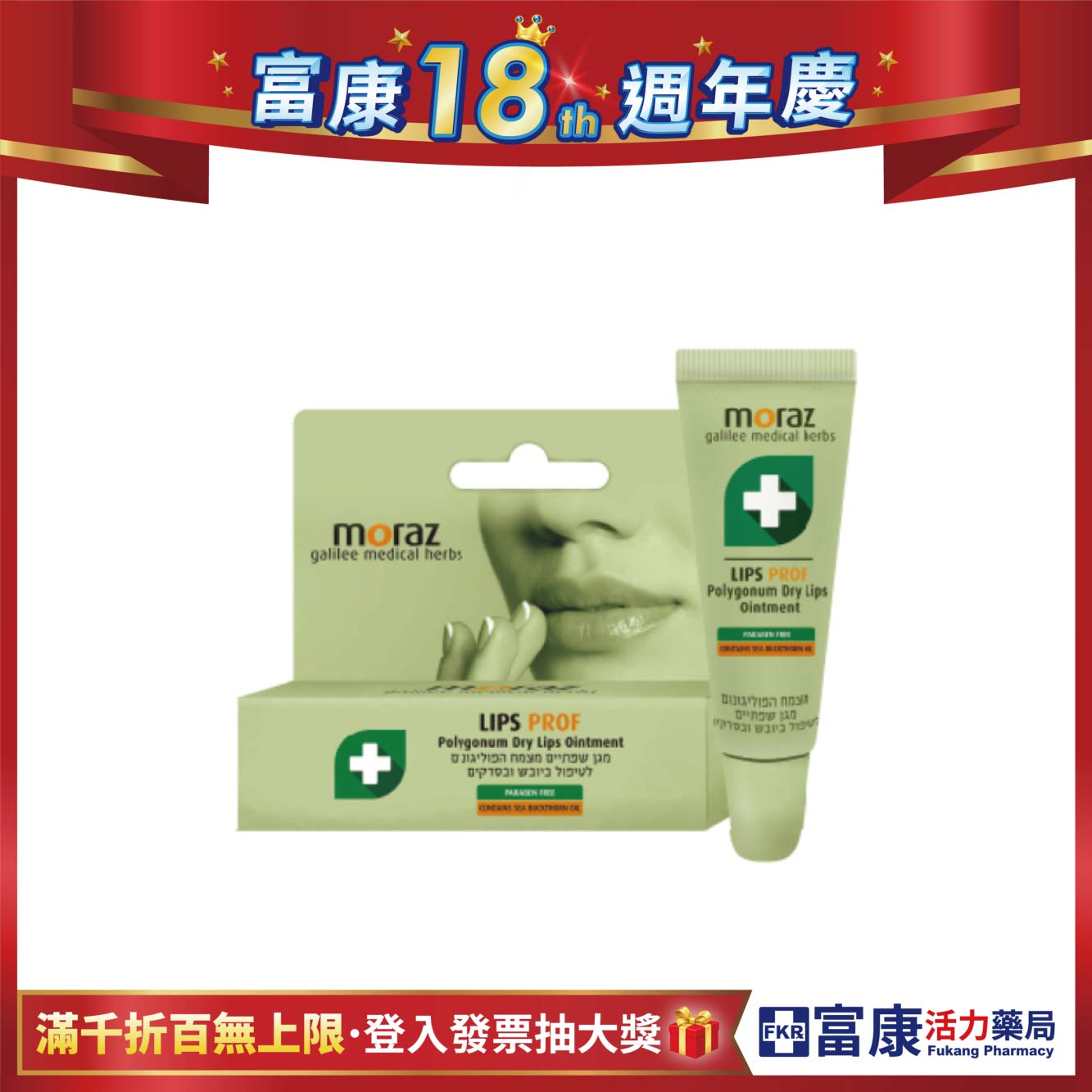 Moraz茉娜姿 修護唇膏(專業版) 10ml