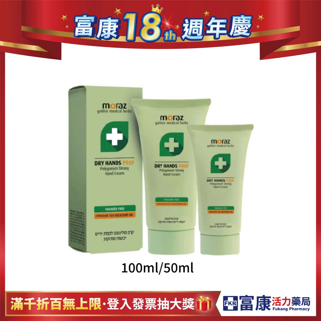 Moraz茉娜姿 潤澤修護手霜(專業版) 50ml/100ml