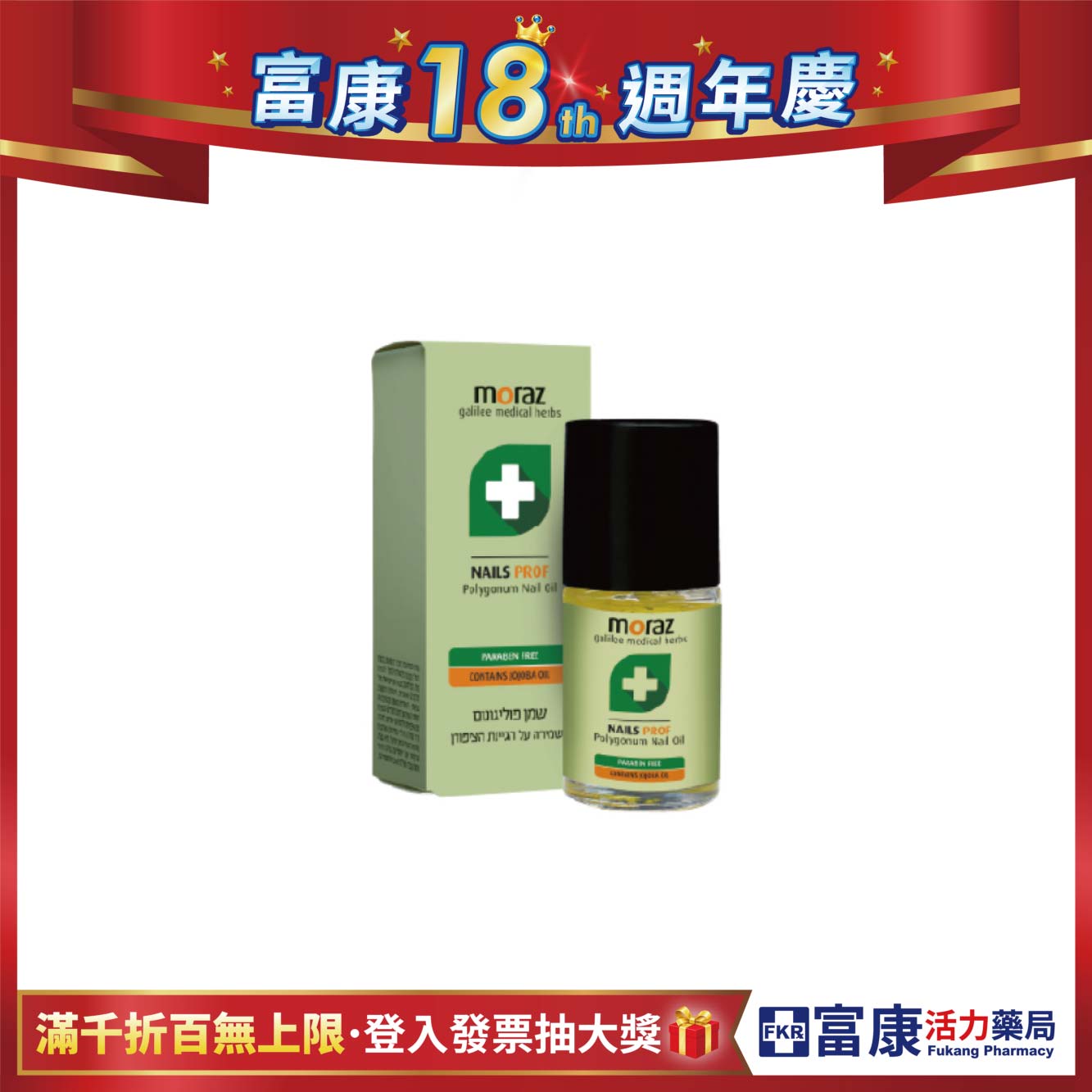 【2件75折】Moraz茉娜姿 指甲緣修護精華油(專業版) 14ml