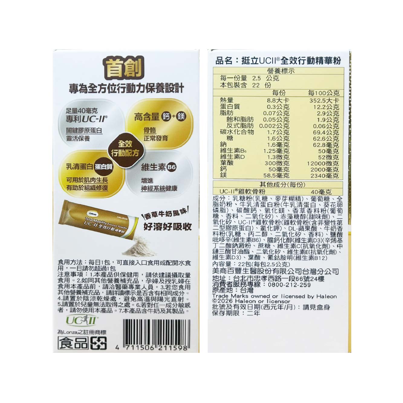 挺立 UCII全效行動精華粉 22入/盒,關節,行動,挺立UC2,非變性第二型膠原蛋白,UC-II