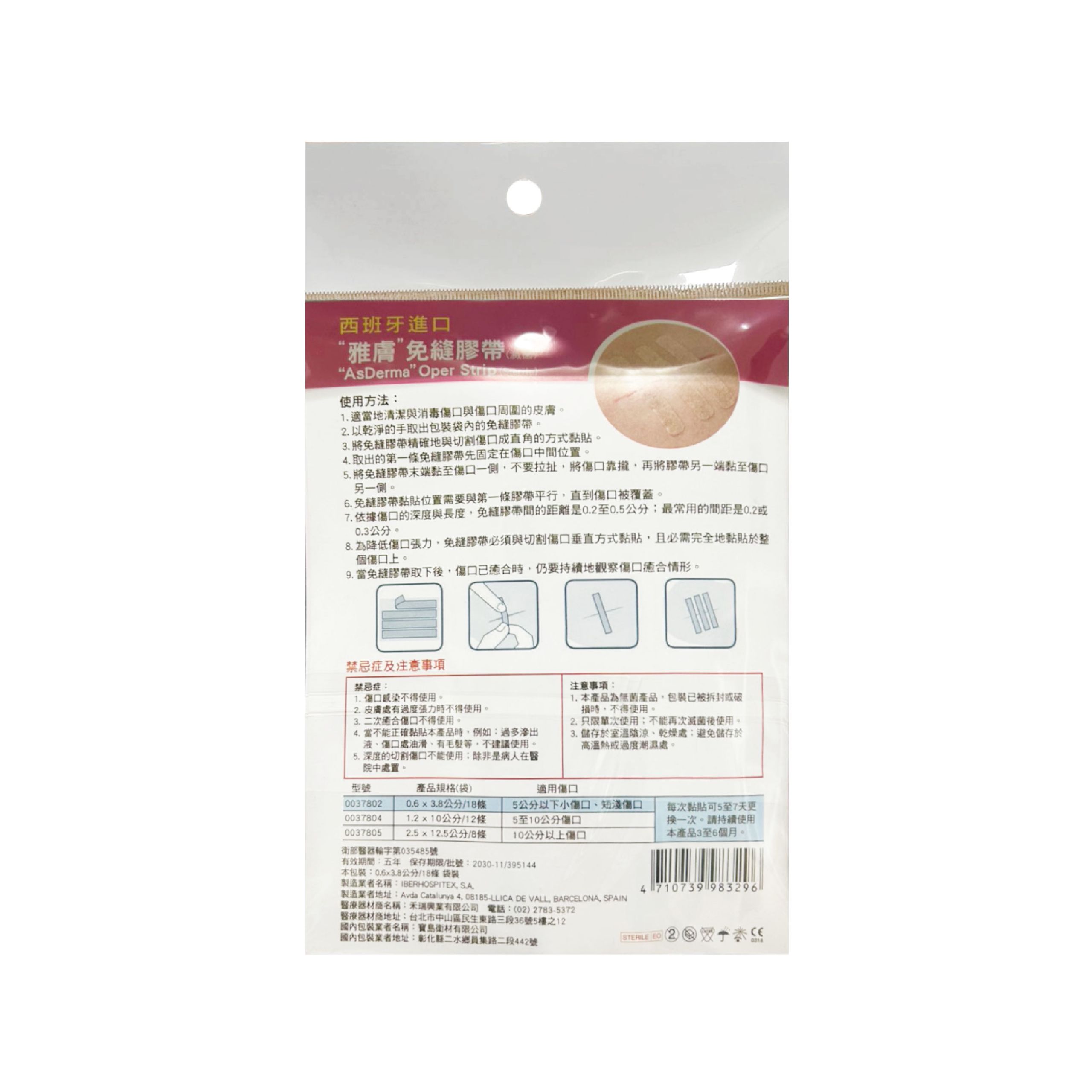 雅膚 免縫膠帶(膚) 小傷口/中傷口/大傷口,拆線疤痕,術後疤痕,拆線,免逢交,美容膠